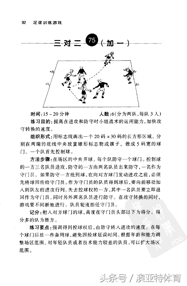 足球训练游戏教学,足球训练游戏