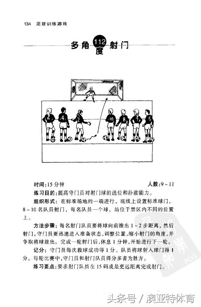 足球训练游戏教学,足球训练游戏