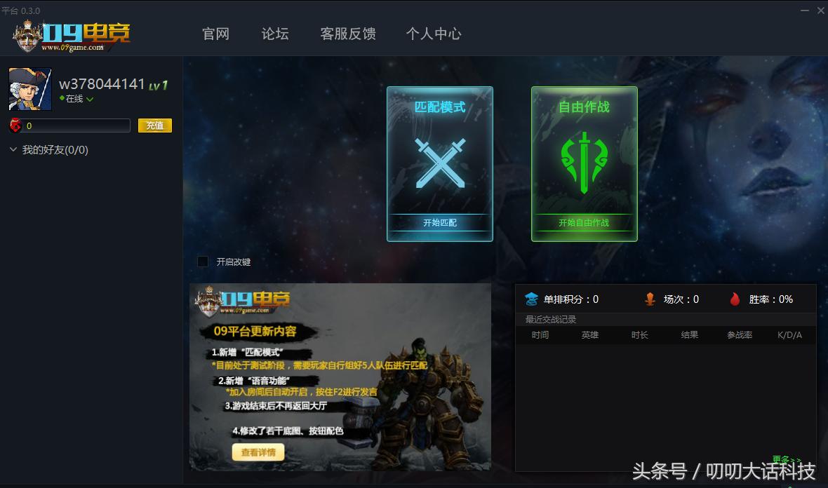在09电竞里怎么下载dota地图,09平台的6.88dota介绍