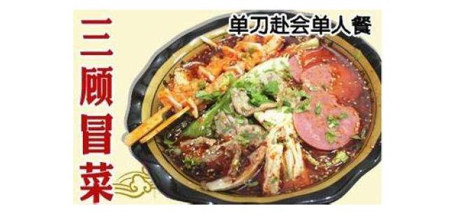 三顾冒菜价目表,三顾冒菜一年能赚多少钱