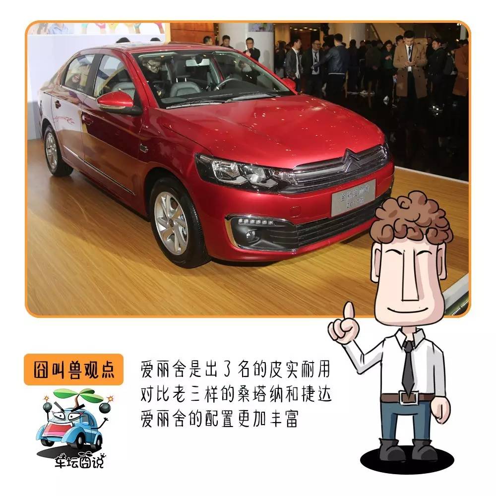 爱丽舍2017款高清图,全新爱丽舍2021款