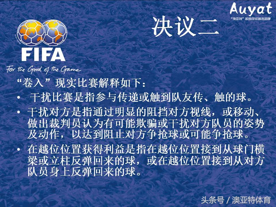 足球竞赛规则教案,足球竞赛规则讲解视频