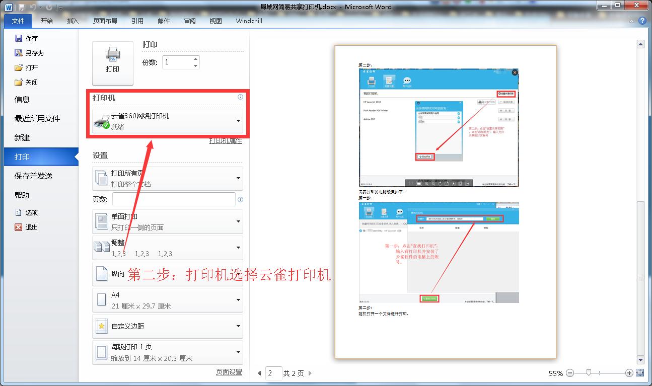 不在同一个局域网如何共享打印机？简单易懂易操作