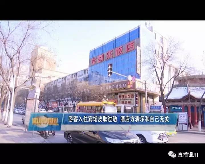 睡酒店的床过敏怎么维权,睡酒店起一身疙瘩怎么维权