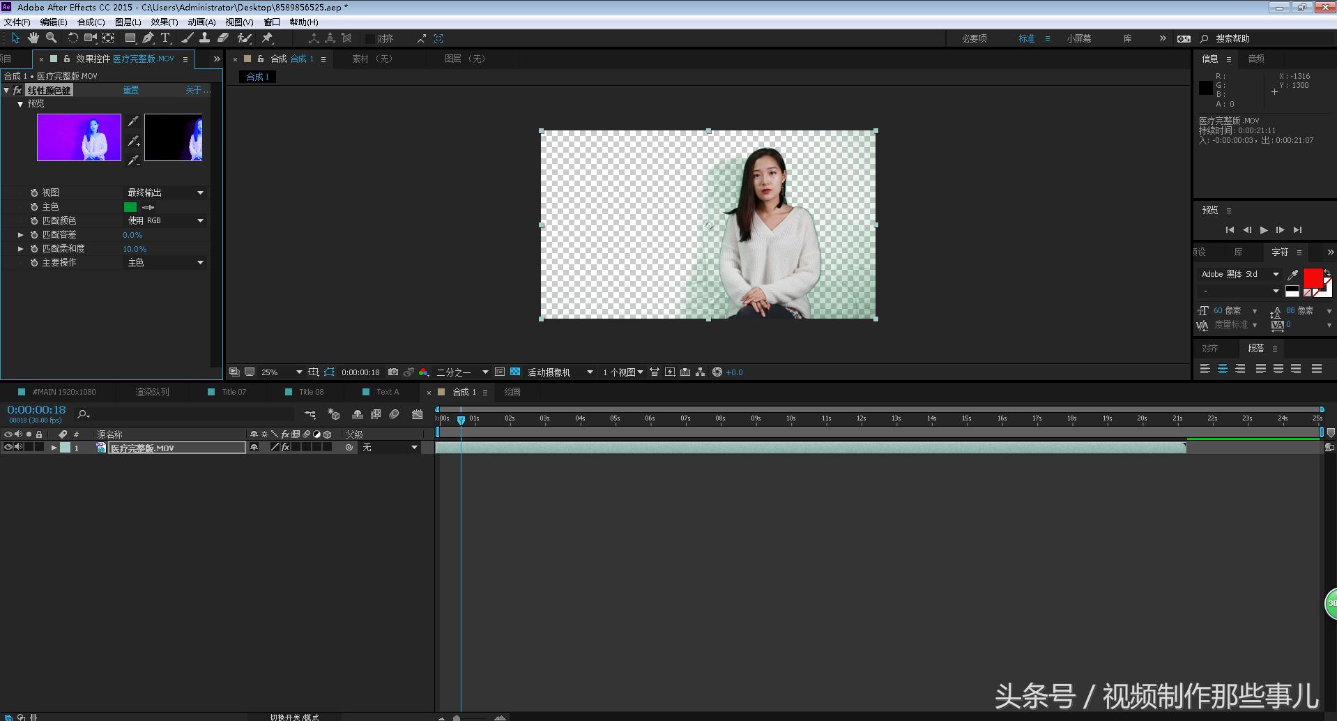 ae绿屏如何抠,ae绿幕抠像如何去处脸上绿色光
