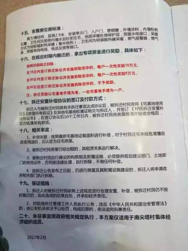 廊坊片区征迁安置补偿方案,廊坊大马坊村拆迁补偿
