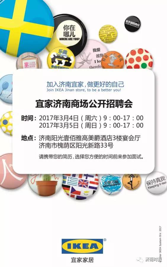 济南宜家现在还招聘吗,济南宜家招工