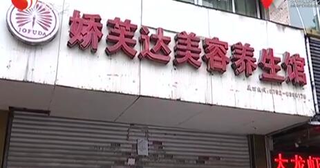 娇芙达：店面转让他人消费者陷纠纷