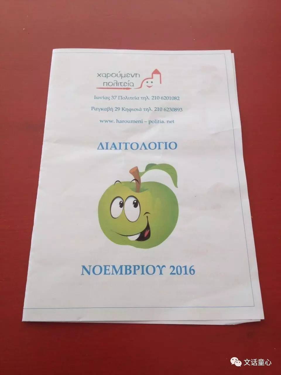 文话课｜亲近自然，注重体育，希腊幼儿园长这样！