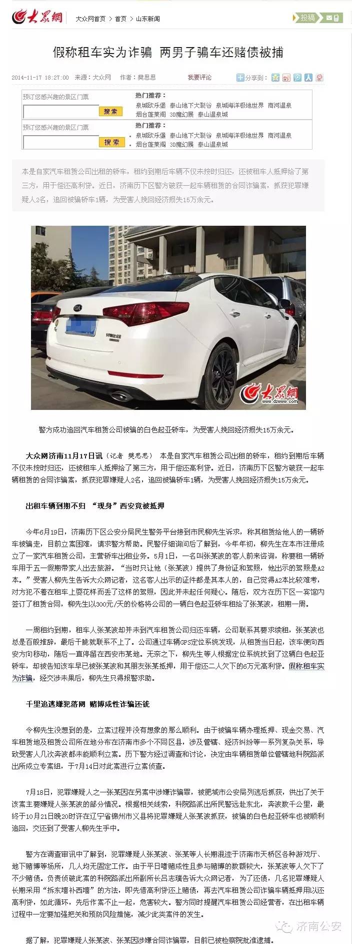 巧立名目诈骗100万判多少年,租车套路诈骗案例