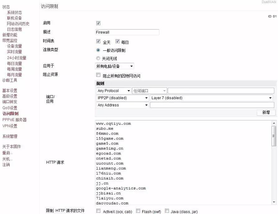 路由器防火墙功能,路由器怎样使用防火墙