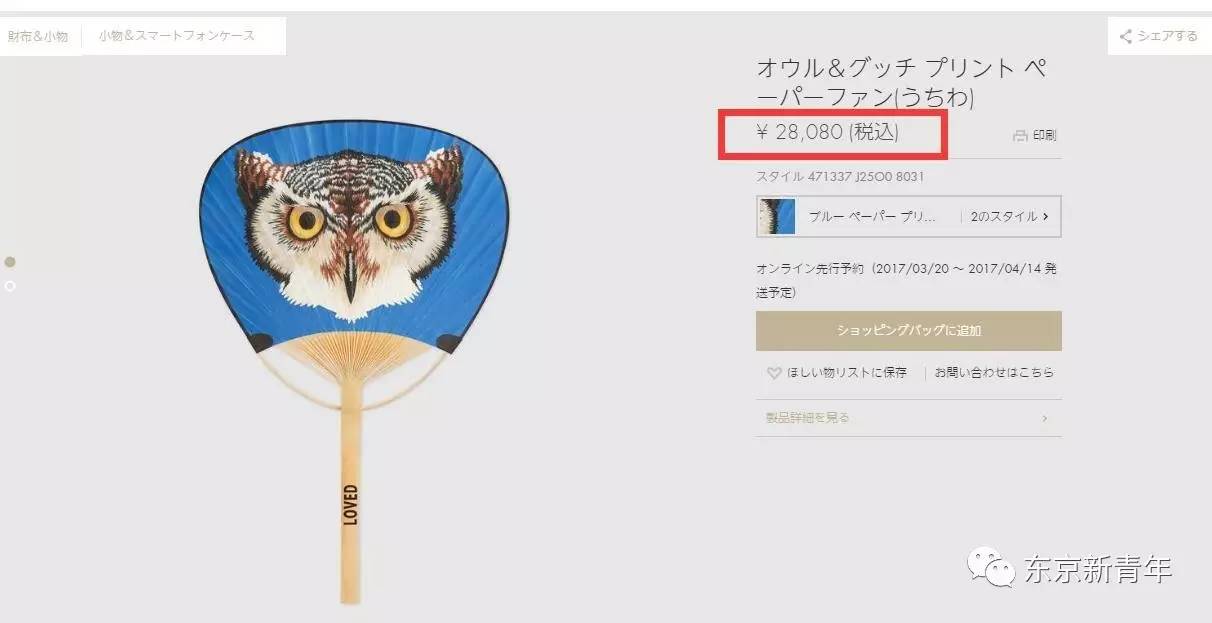 gucci的扇子,gucci芭蕉扇