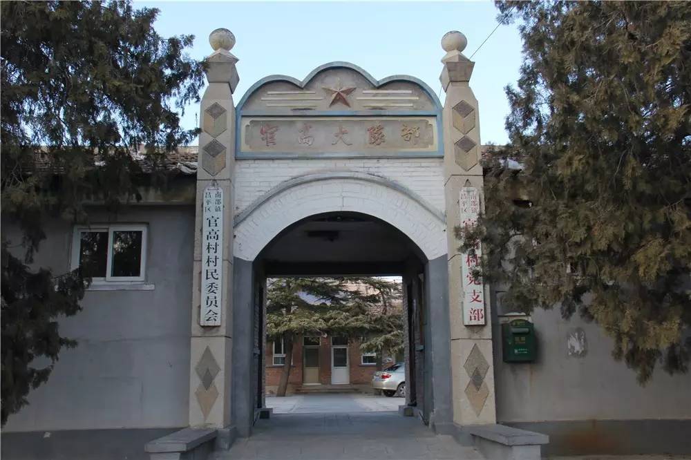 昌平南邵名字的由来,昌平南邵镇简介