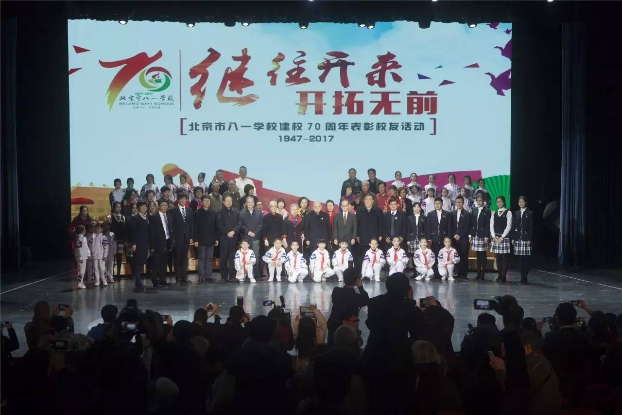 八一学校40年校庆,八一中学70年校庆