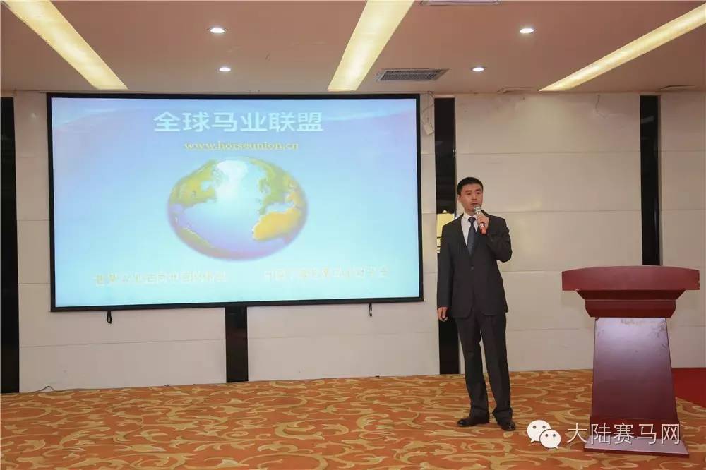 全球马业联盟第二届高峰论坛召开:规模扩大2/3,加盟单位超120家