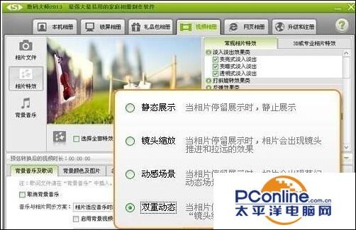 用数码相机制作mtv相册,数码大师电子相册教程