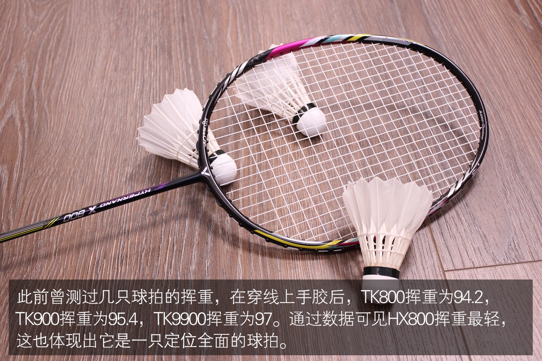 学生党羽毛球拍哪一个最值得入手,胜利羽毛球拍hx800