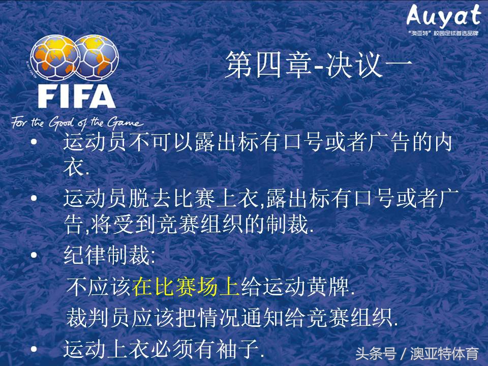 足球竞赛规则教案,足球竞赛规则讲解视频