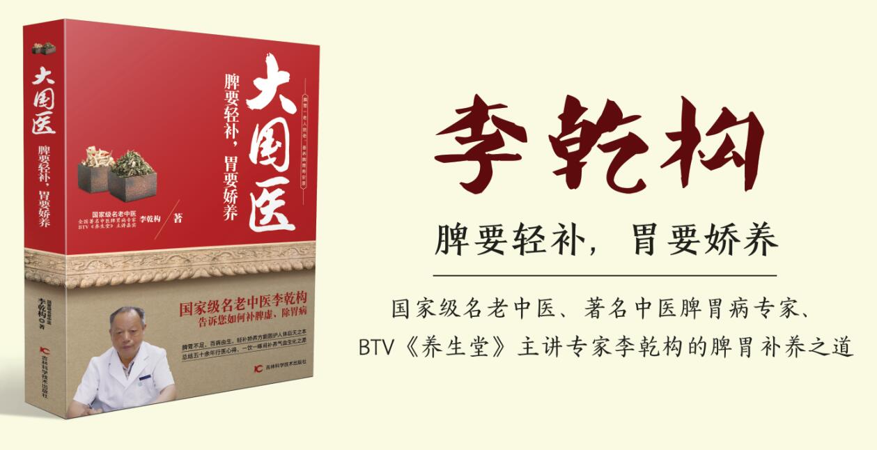 中医调理更年期的最佳方法,李乾构老中医治什么病厉害