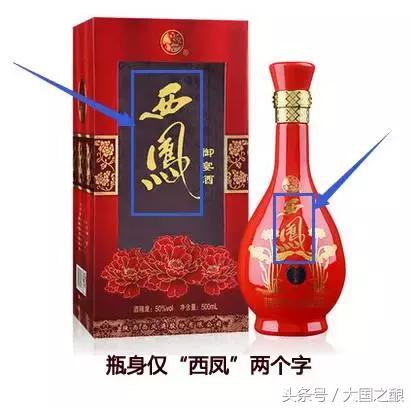 西凤酒真假辨别有诀窍,西凤酒辨别真假