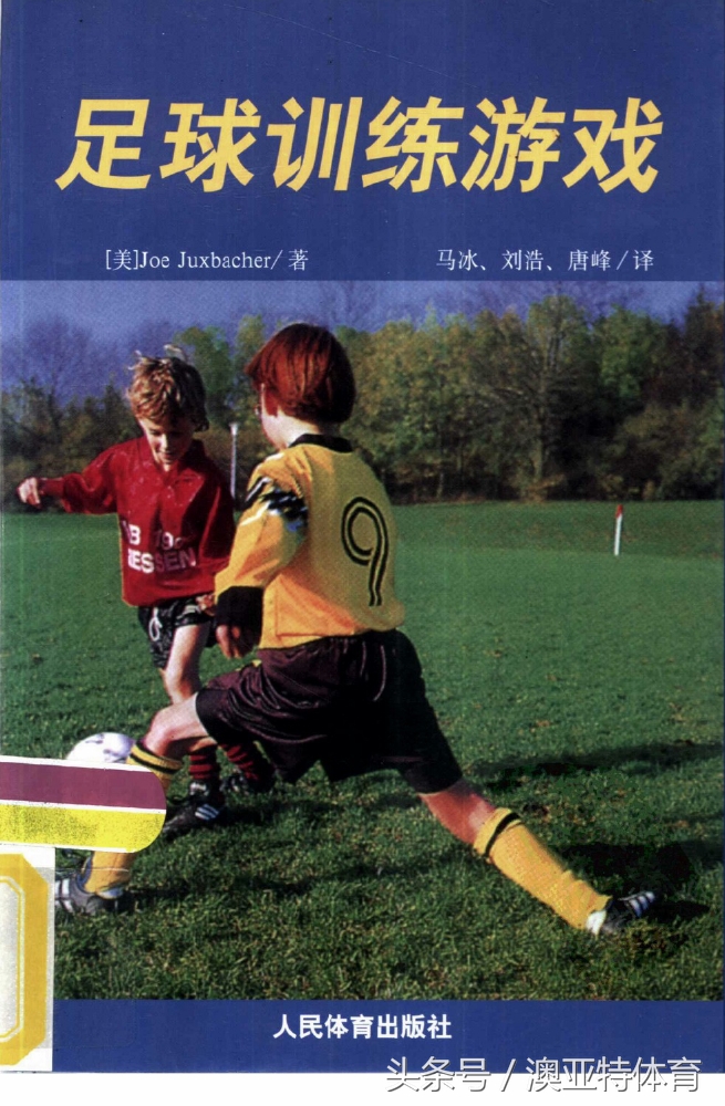 足球训练游戏教学,足球训练游戏