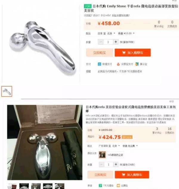 「撕假」呔，ReFa，叫你一声假货你敢应吗？！