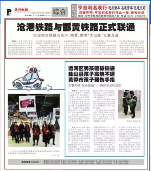 媒体聚焦沧州渤海新区,他们是这样说的……