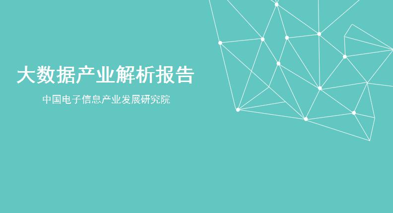 大数据产业招商思路,大数据产业城市排名