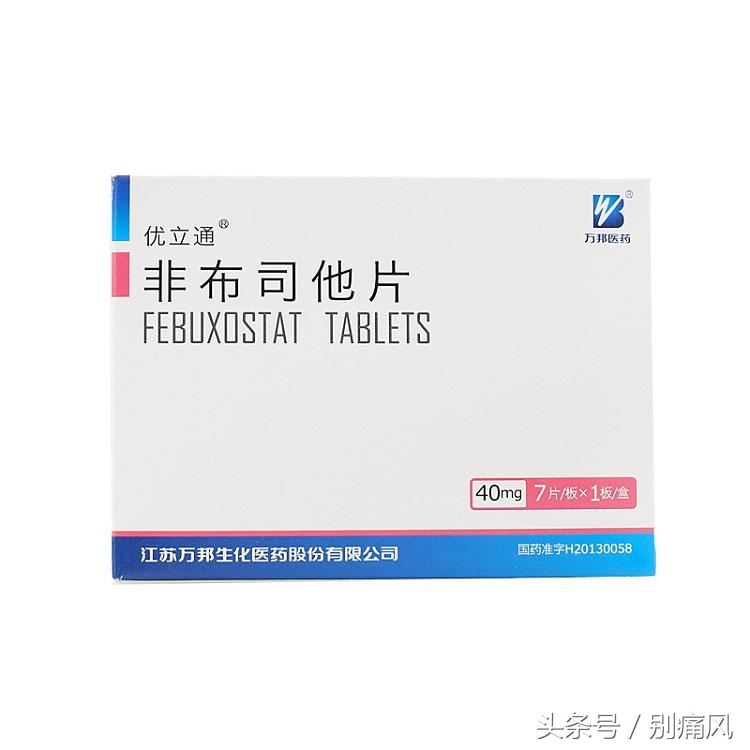 非布司他和帝人痛风药的区别,非布司他是世界最好的痛风药物吗