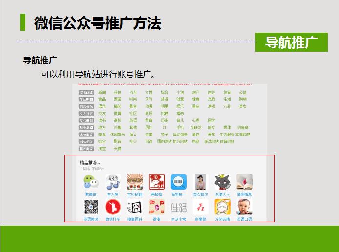 微信公众号推广价格,微信公众号推广引流技巧