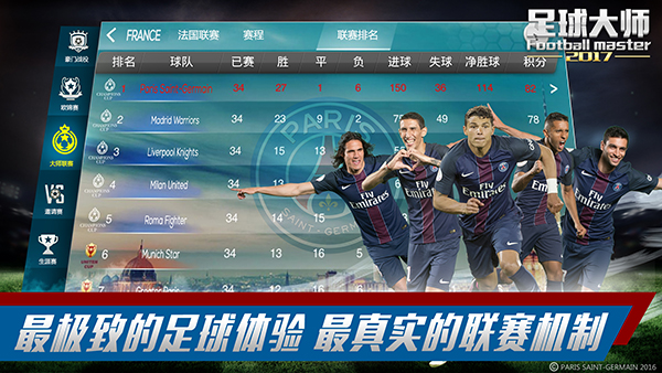 欧冠赛场升起不落的蓝月亮《足球大师2017》新服同步开启!