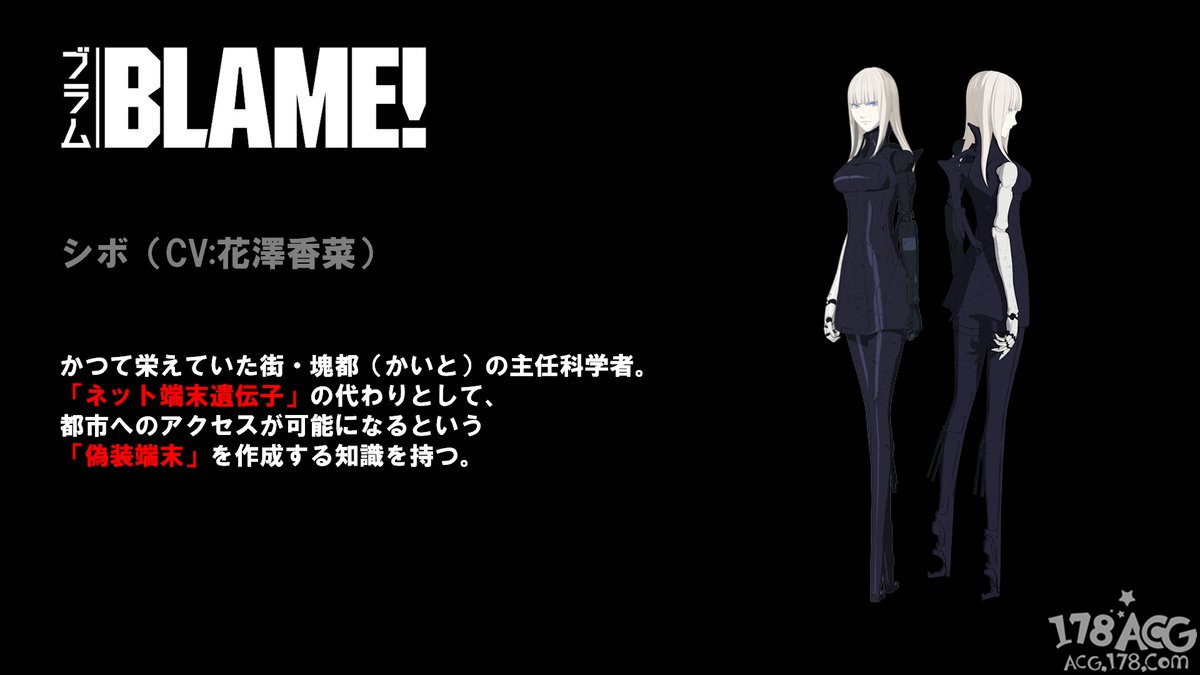 blame女主角叫什么,b站花泽香菜配音的动漫