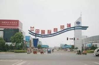 临沂必去的批发市场,临沂几个批发市场大全