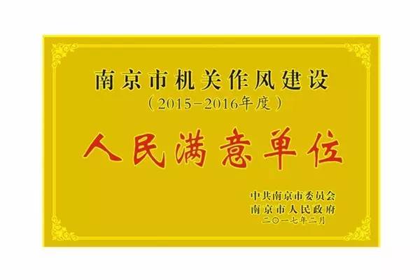 南京市作风建设先进个人有奖励吗,作风建设先进集体