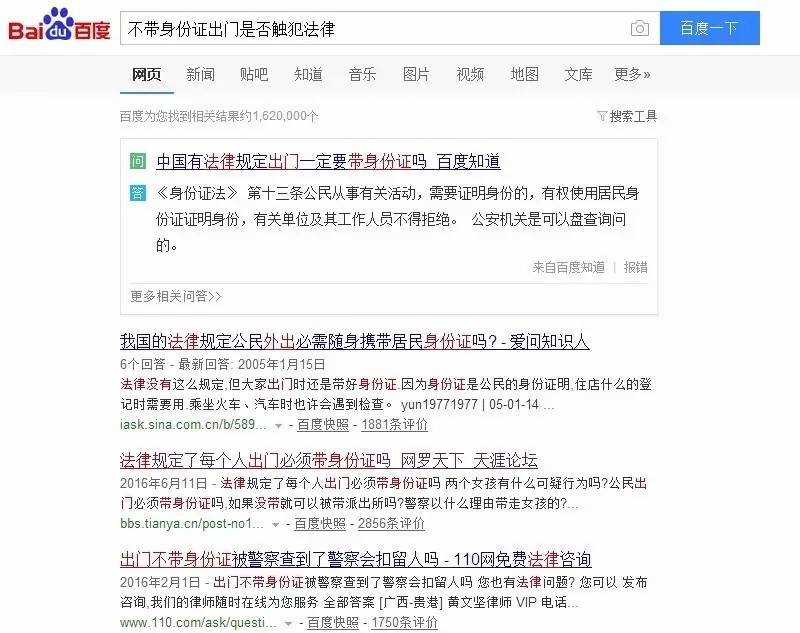 3月份,不带身份证就敢出门?你在逗我吗!