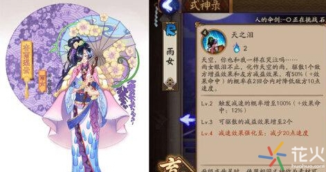 阴阳师雨女在哪打比较多,阴阳师雨女七层椒图速度