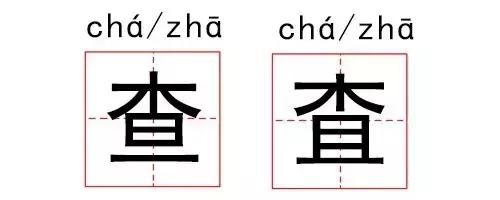 傻傻分不清汉字四胞胎,傻傻分不清的汉字双胞胎