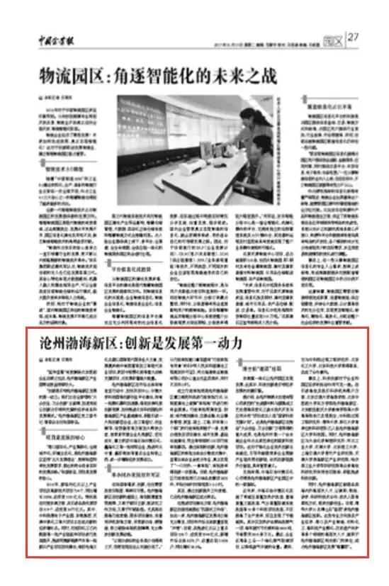 媒体聚焦沧州渤海新区,他们是这样说的……