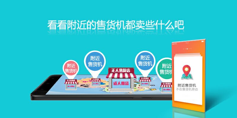 加盟24小时无人售货店的原理,无人成人售货店投资是骗人吗