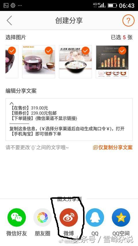 怎样利用新版淘宝联盟分享赚做微博淘客