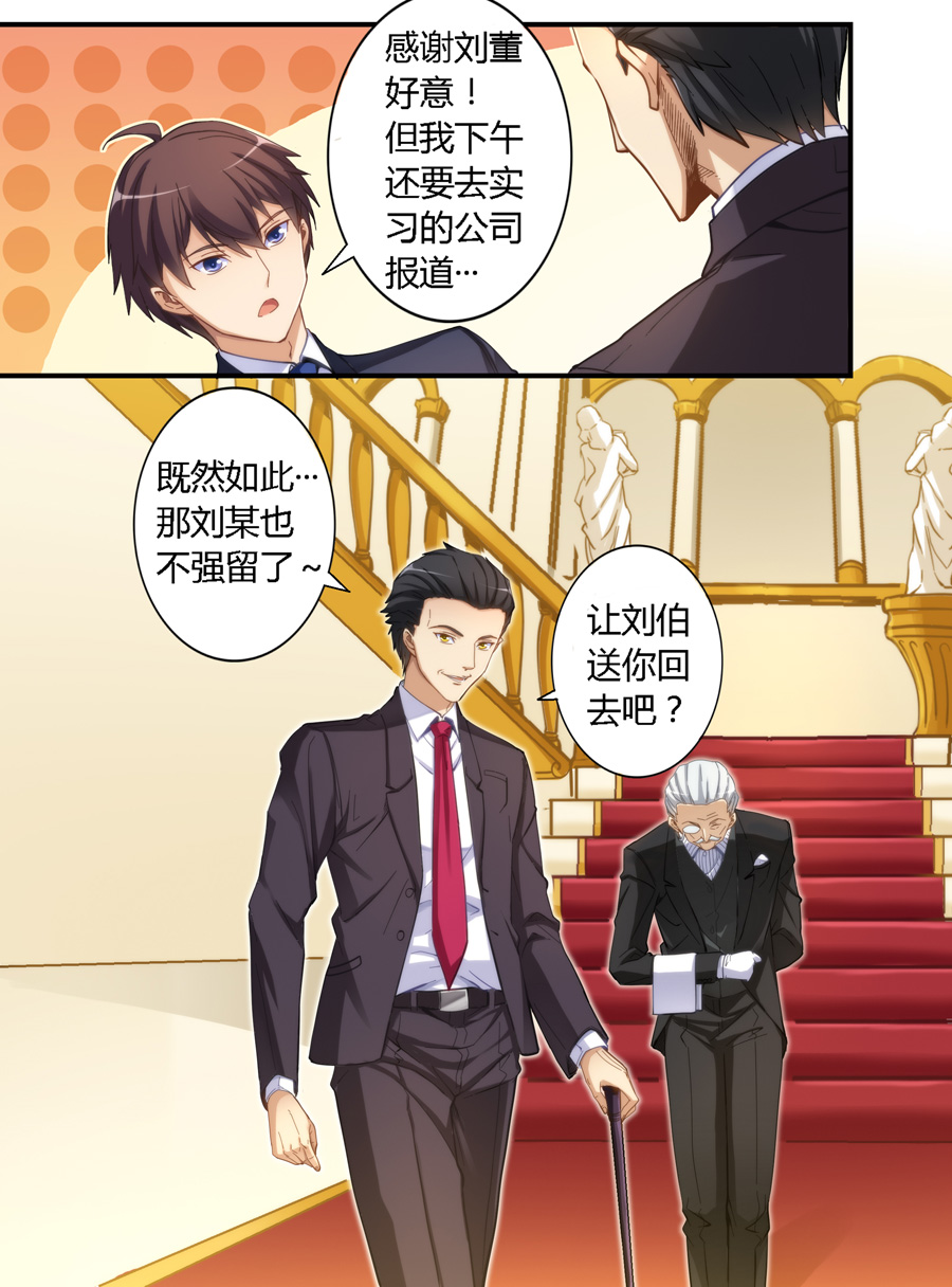 我是高富帅13话｜来吧，快上车！