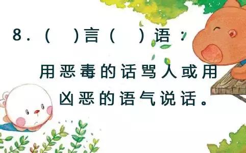 收集带有数量词的词语写在下面,巧填一字词语大全