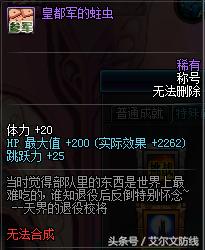 dnf无耻之徒和赖皮小人,dnf无耻之徒称号在哪里