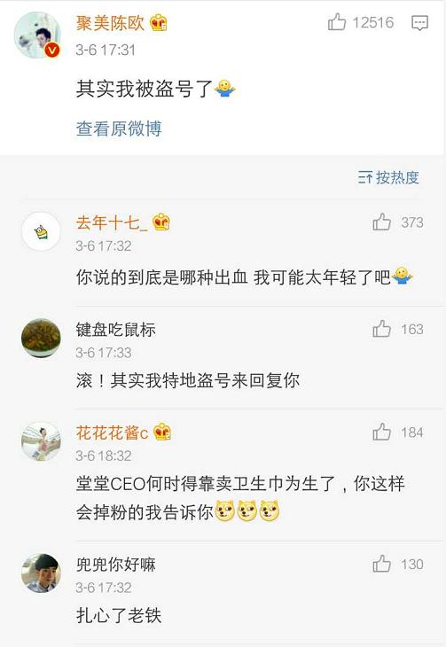 微商陈欧微博卖姨妈巾糟*戏调**，女司机纷纷开车要上买家秀