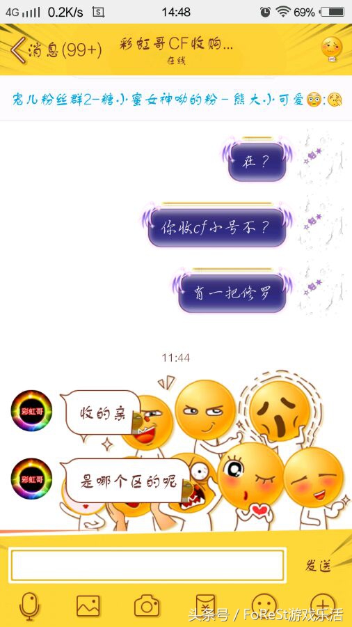 40块钱就是你收号的诚意？扎心的CF帐号贩子彩虹哥