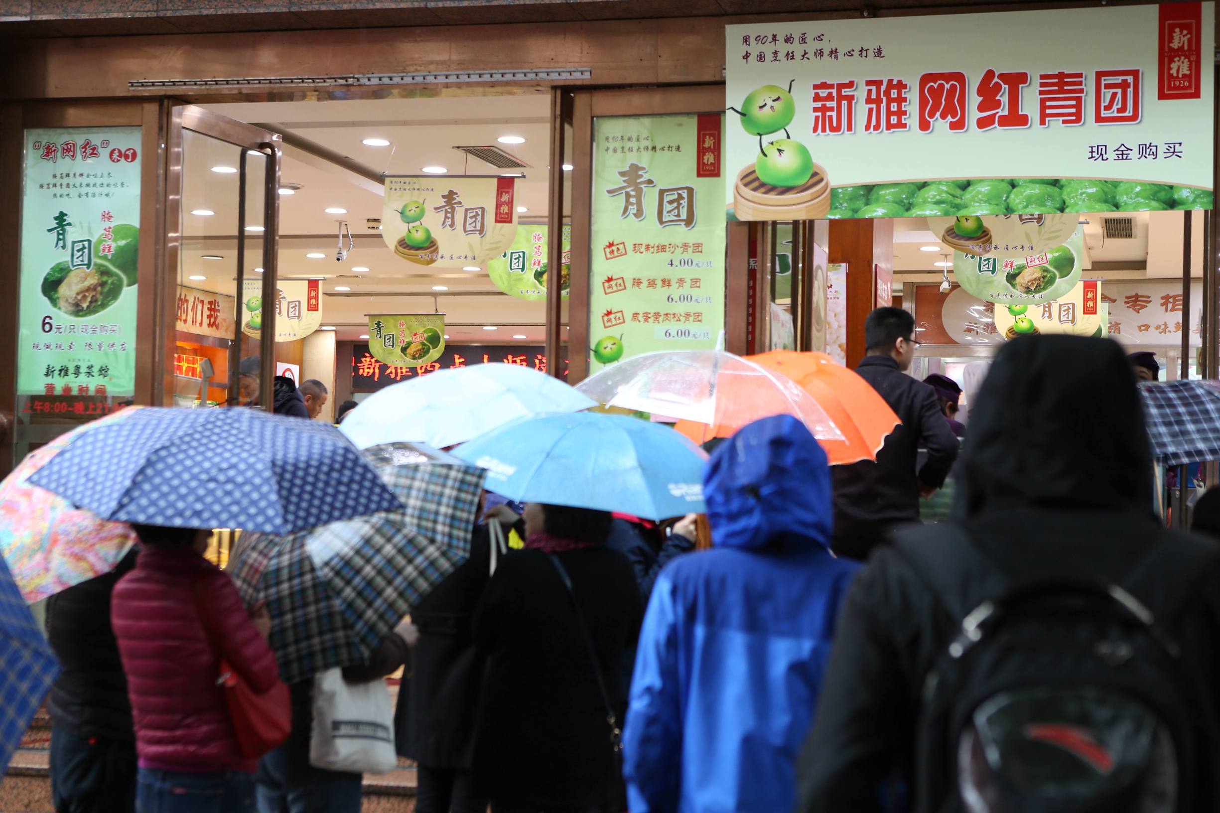 上海新雅腌笃鲜青团,上海正宗腌笃鲜