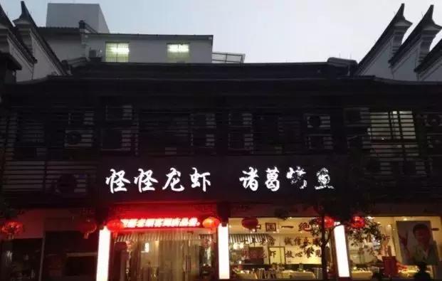 宁波的深夜食堂,宁波最好吃的夜宵餐厅
