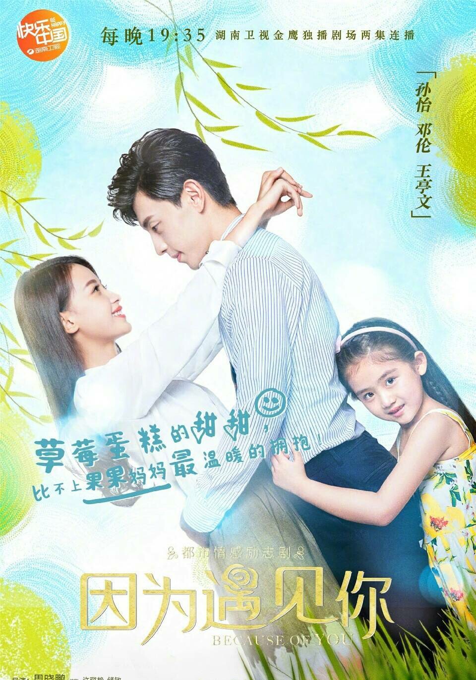 因为遇见你果果和李云恺再次相遇 (因为遇见你张果果李云恺初次见面)