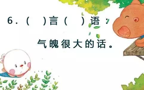 收集带有数量词的词语写在下面,巧填一字词语大全