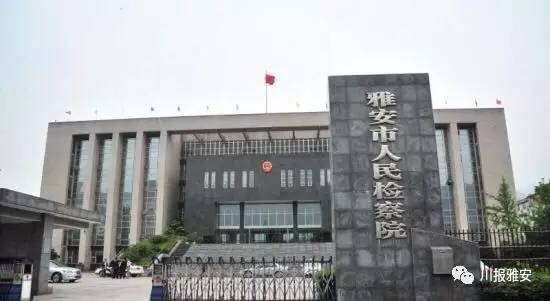 雅安市检察院检察夜校,雅安政法干部培训